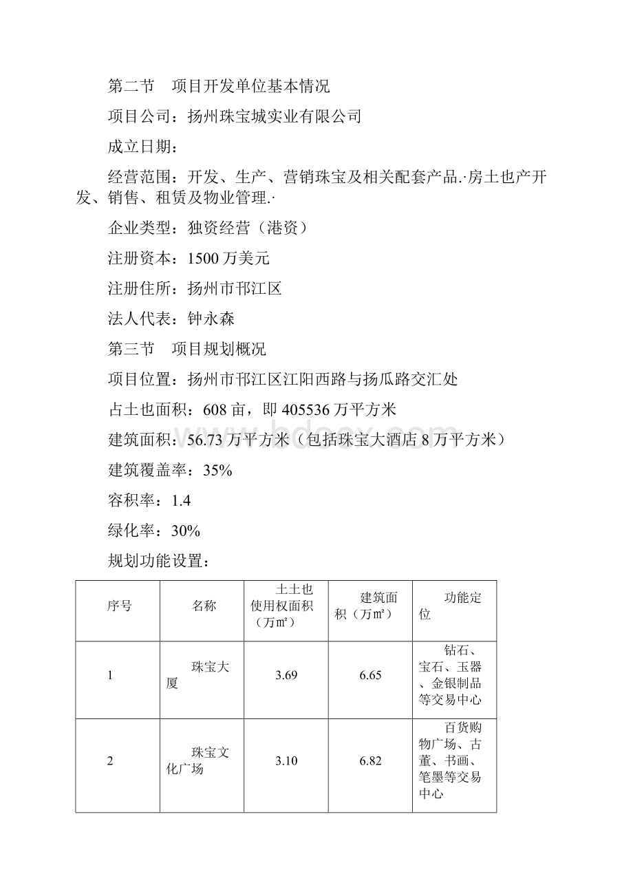 XX地区珠宝城商业综合体项目工程建设可行性研究报告.docx_第2页