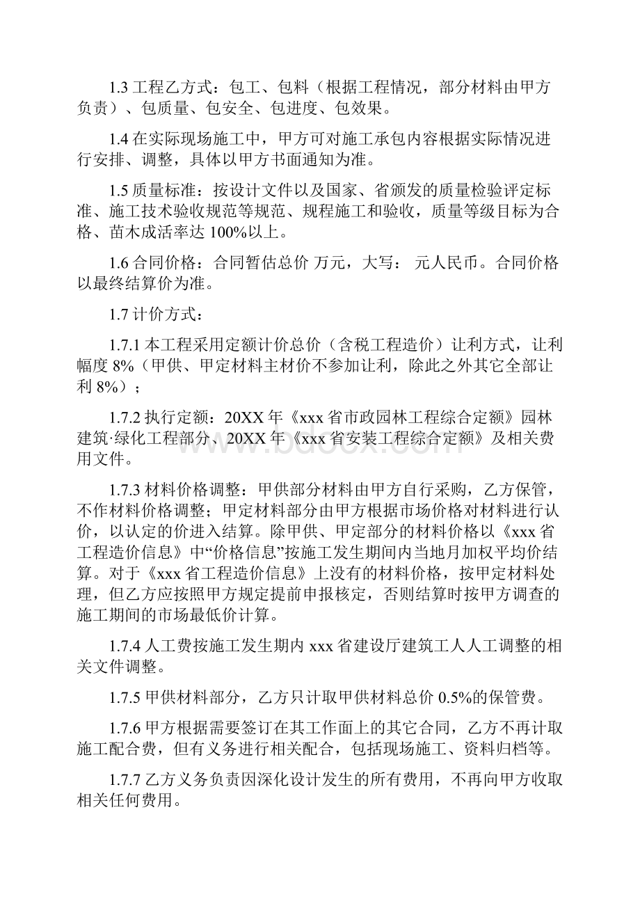 园林景观工程施工合同样版Word文件下载.docx_第2页