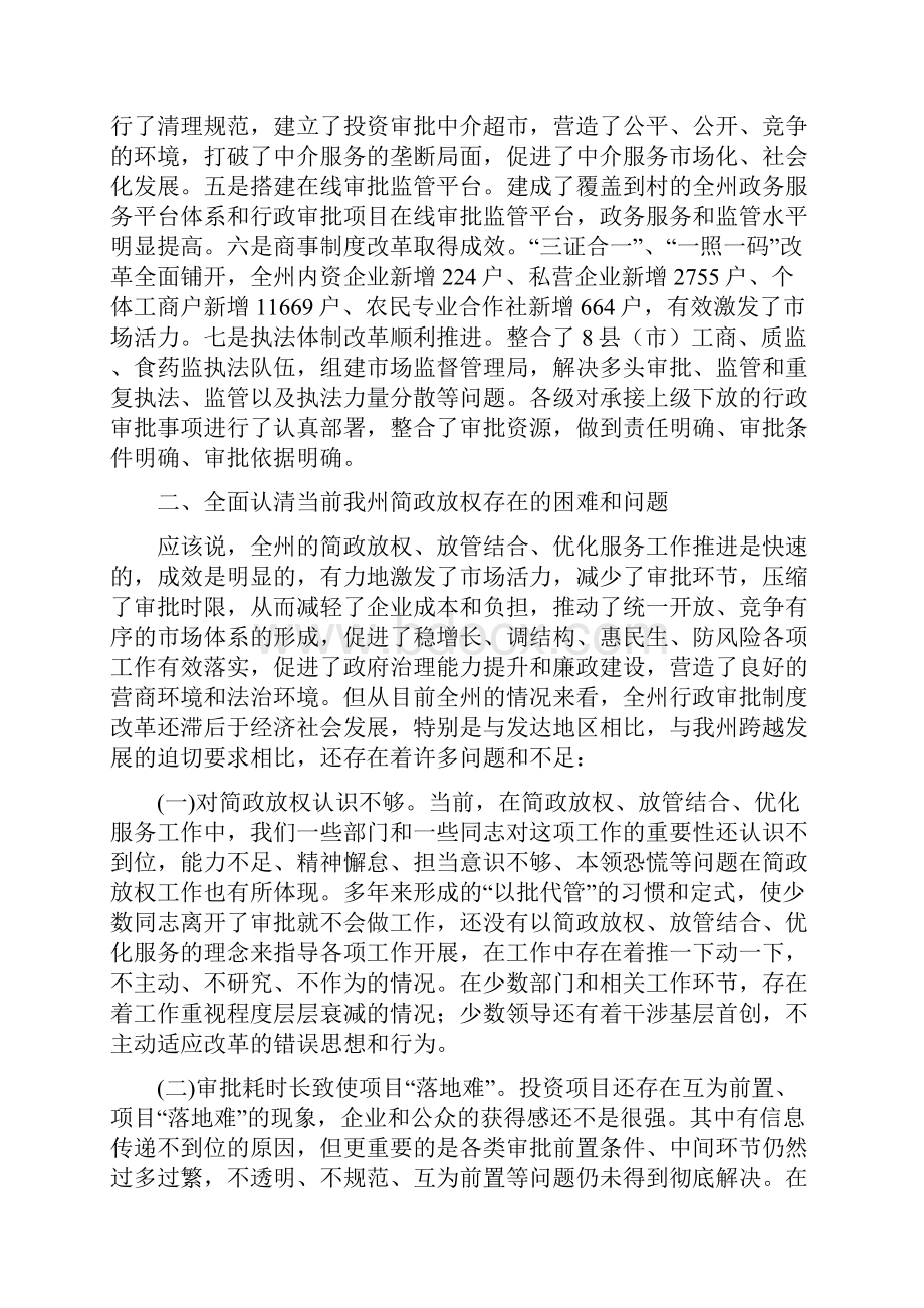 讲话稿在全州推进简政放权放管结合优化服务改革电视电话会议上的讲话.docx_第2页