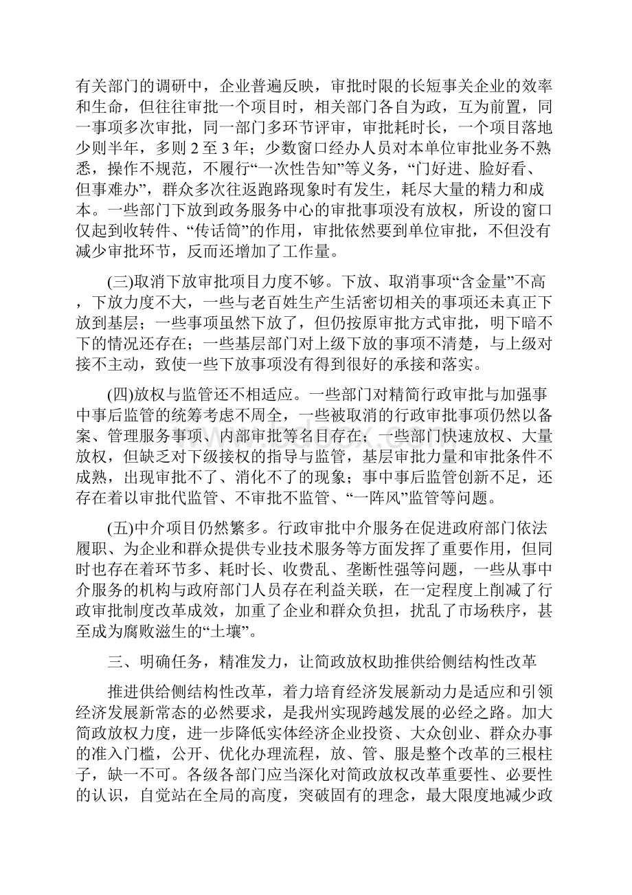 讲话稿在全州推进简政放权放管结合优化服务改革电视电话会议上的讲话.docx_第3页