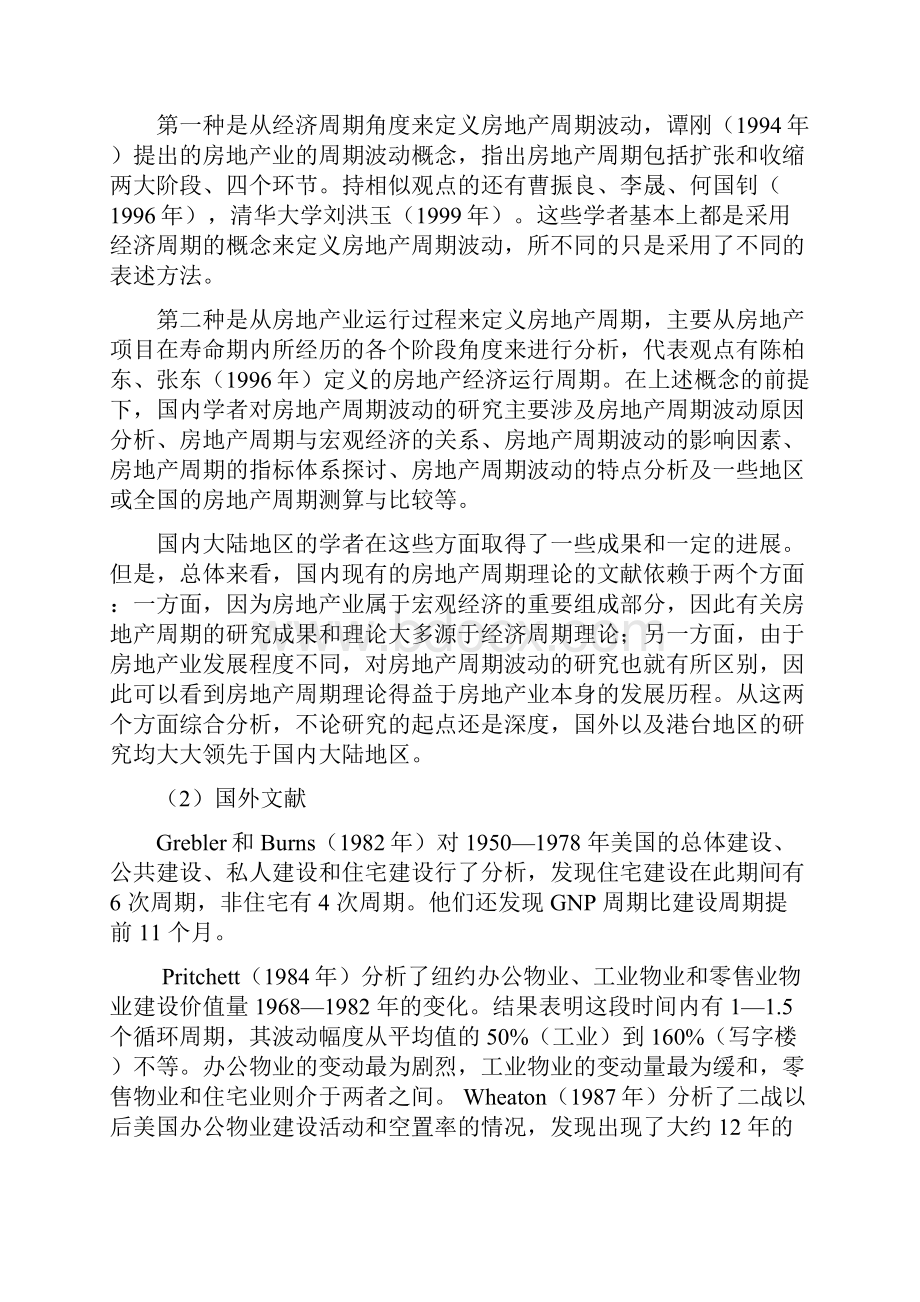 宏观经济统计分析Word格式.docx_第3页