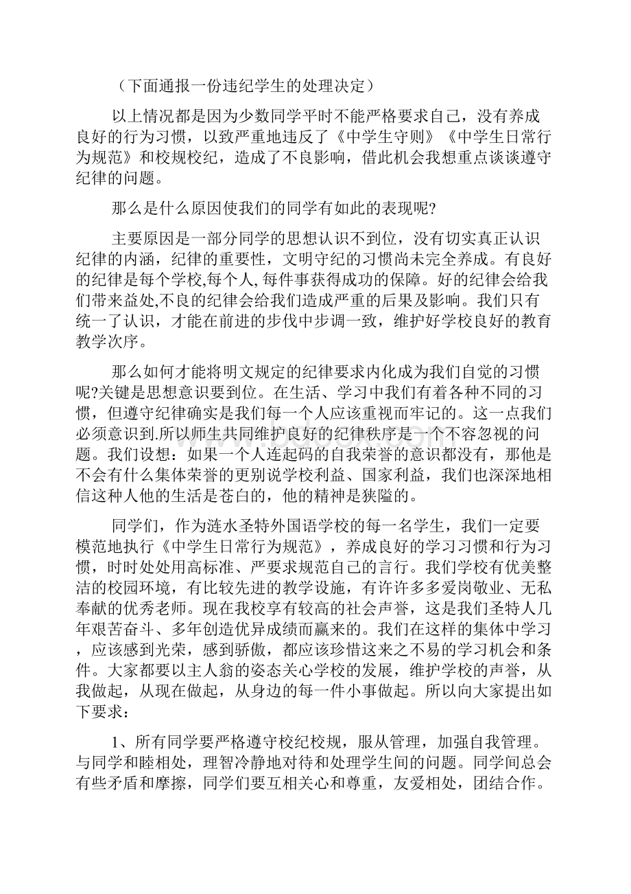 关于纪律教育的国旗下讲话稿6篇文档格式.docx_第3页