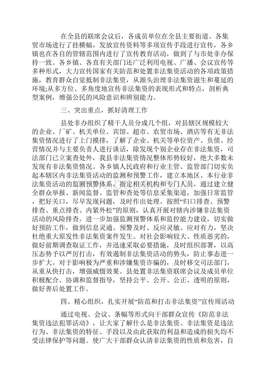 打击非法集资工作总结Word格式.docx_第3页