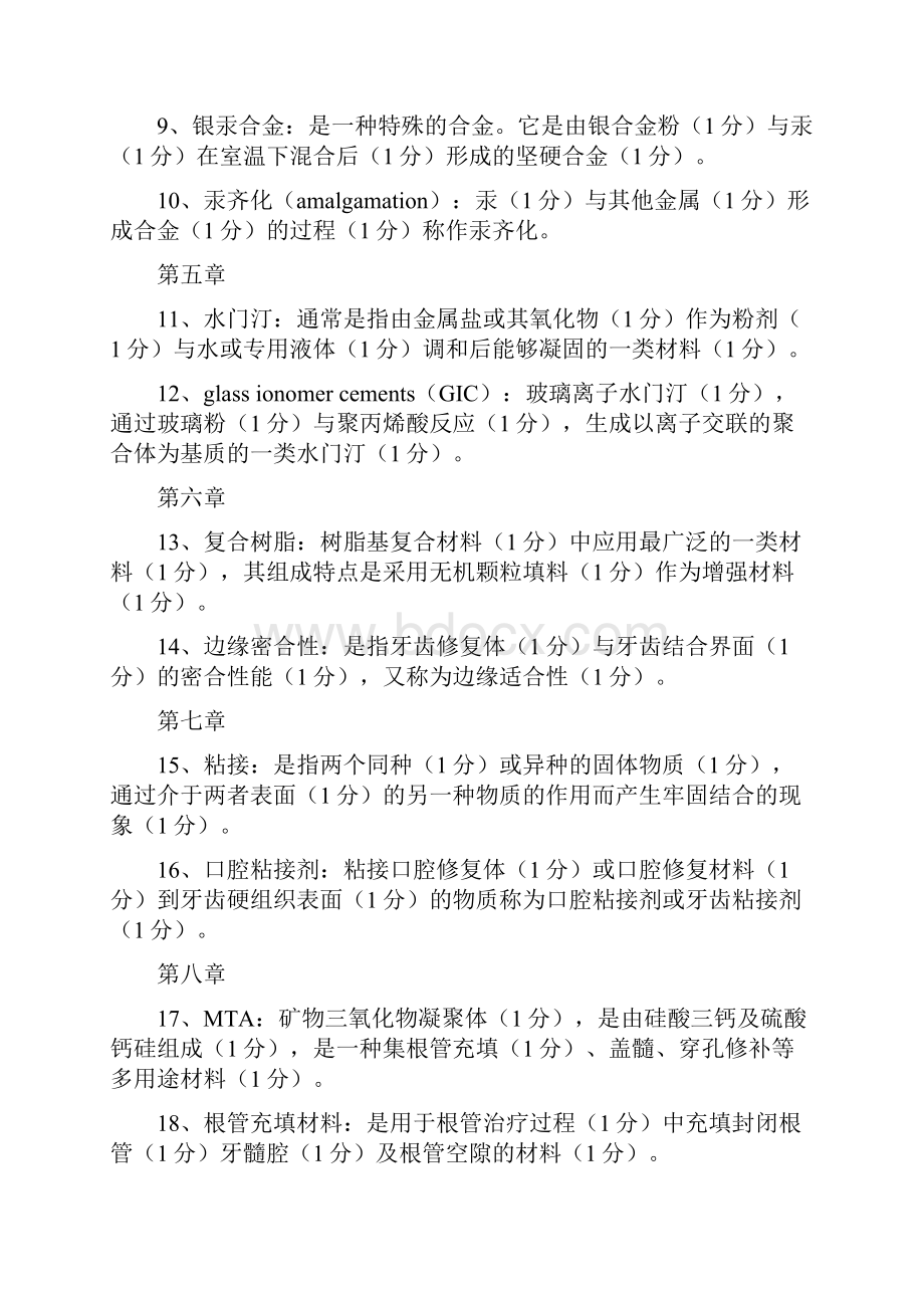 口腔材料学复习题.docx_第2页