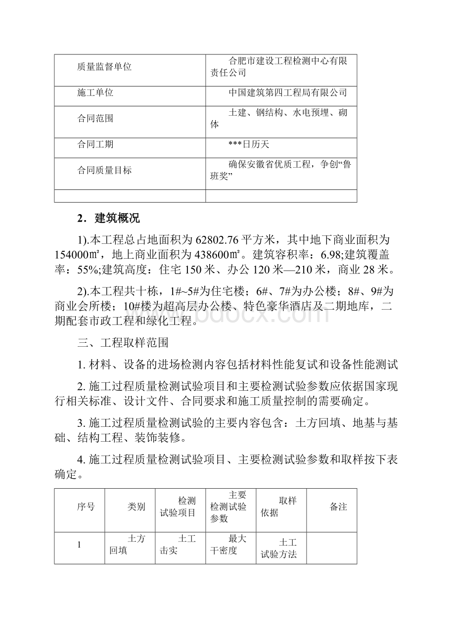 土建常规实验方案Word文档下载推荐.docx_第2页