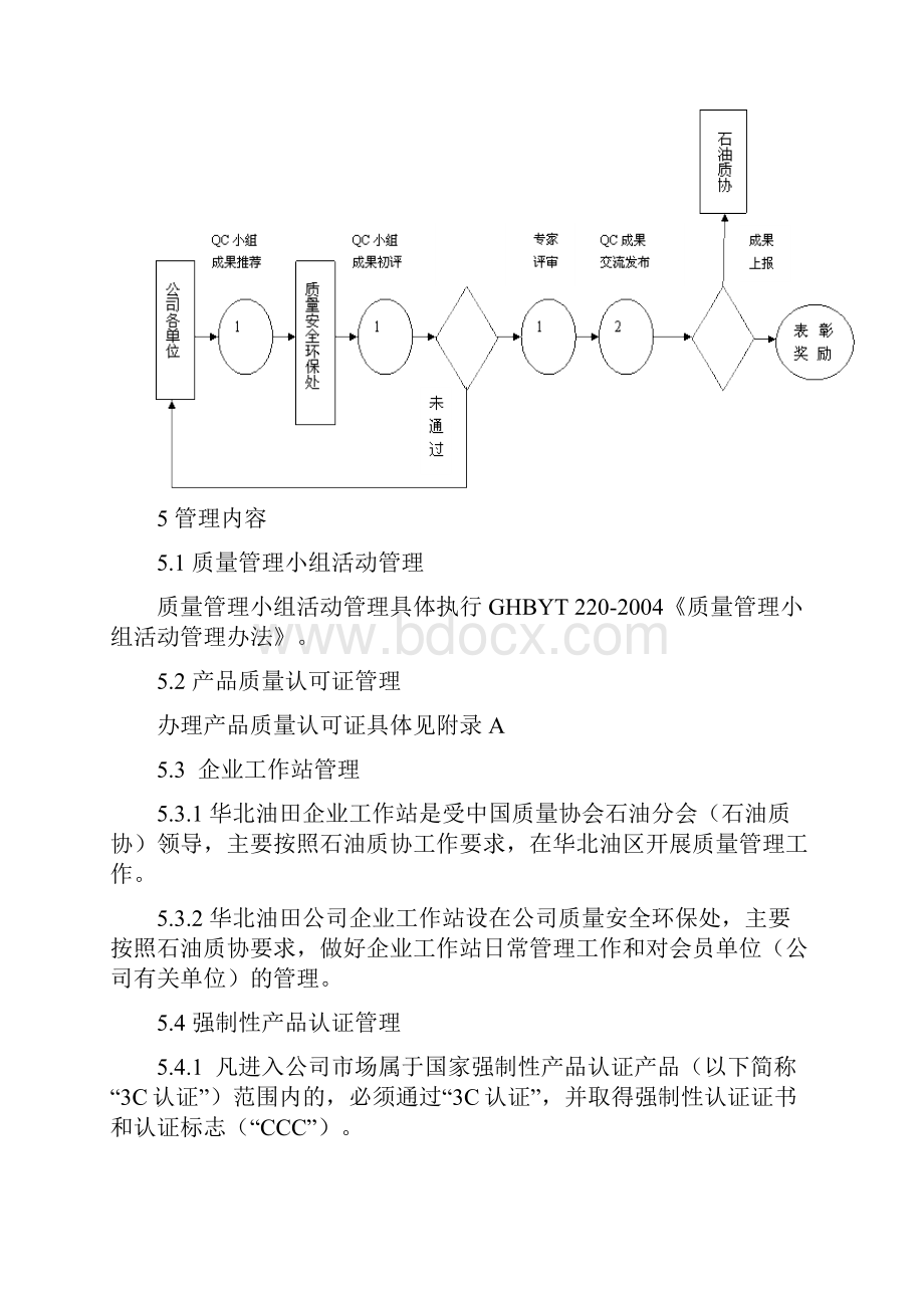 质量管理程序.docx_第3页