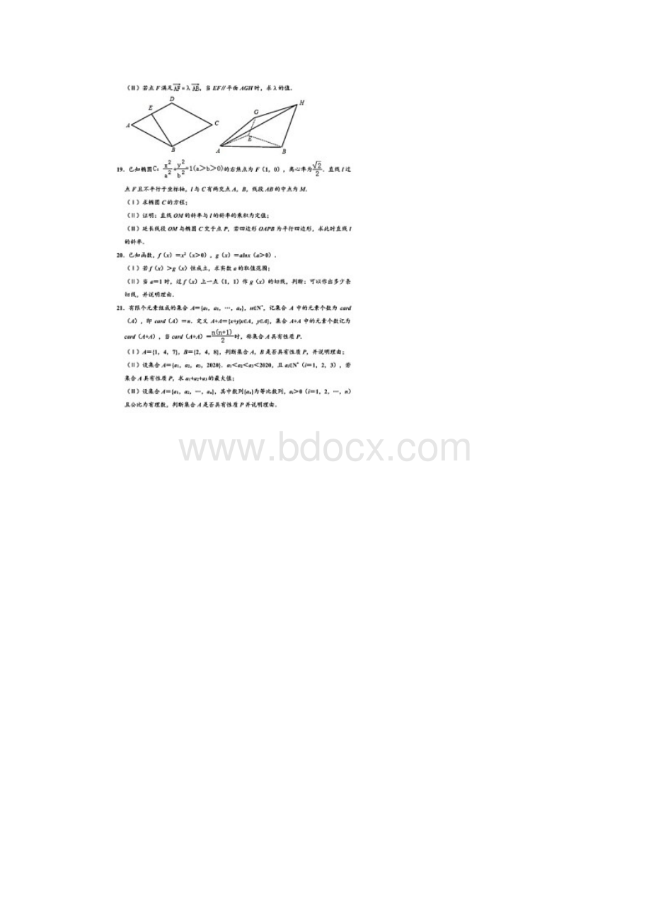 北京市首都师大附中学年度高三上学期开学考试数学试题含答案和解析.docx_第3页