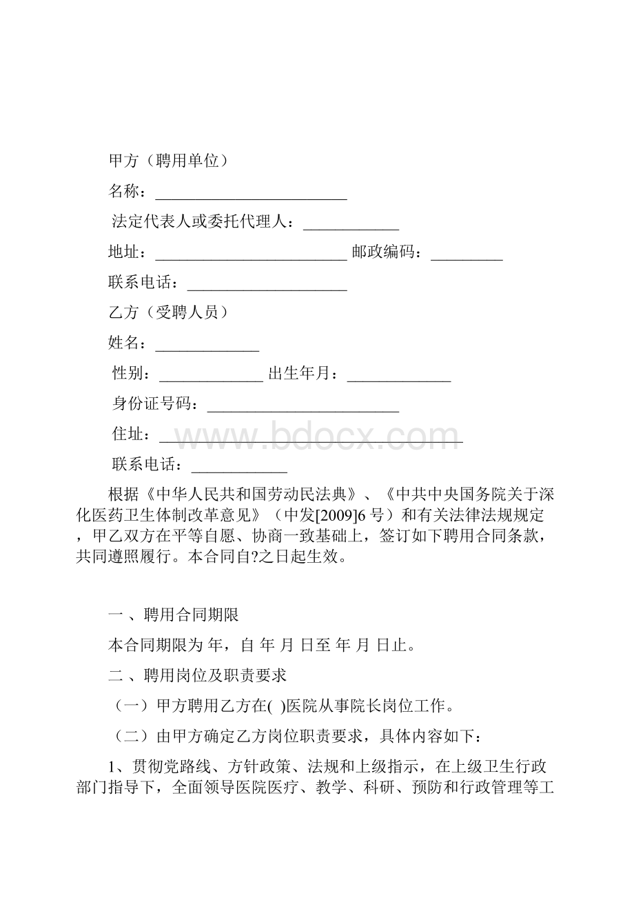 医院院长聘任合同.docx_第2页