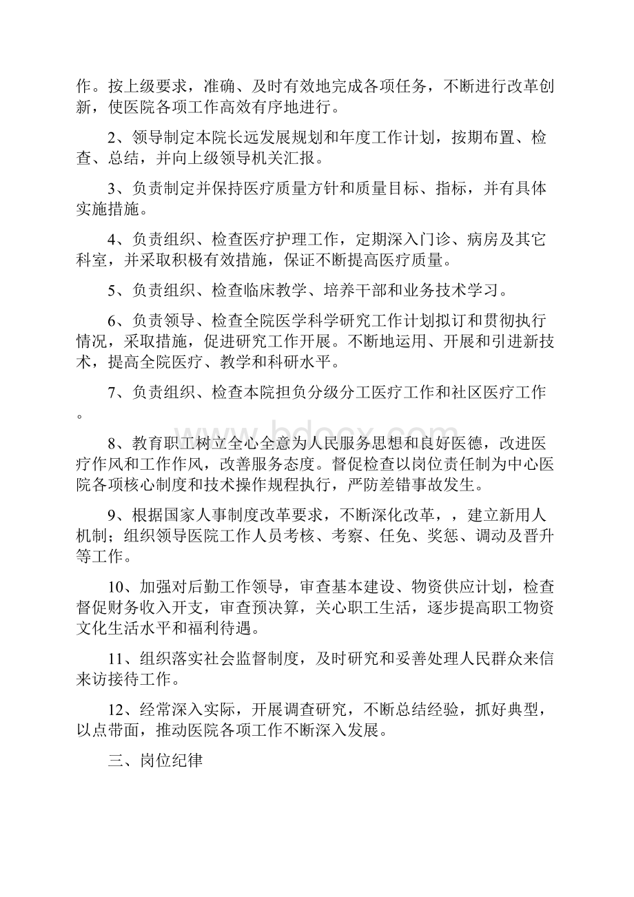 医院院长聘任合同.docx_第3页