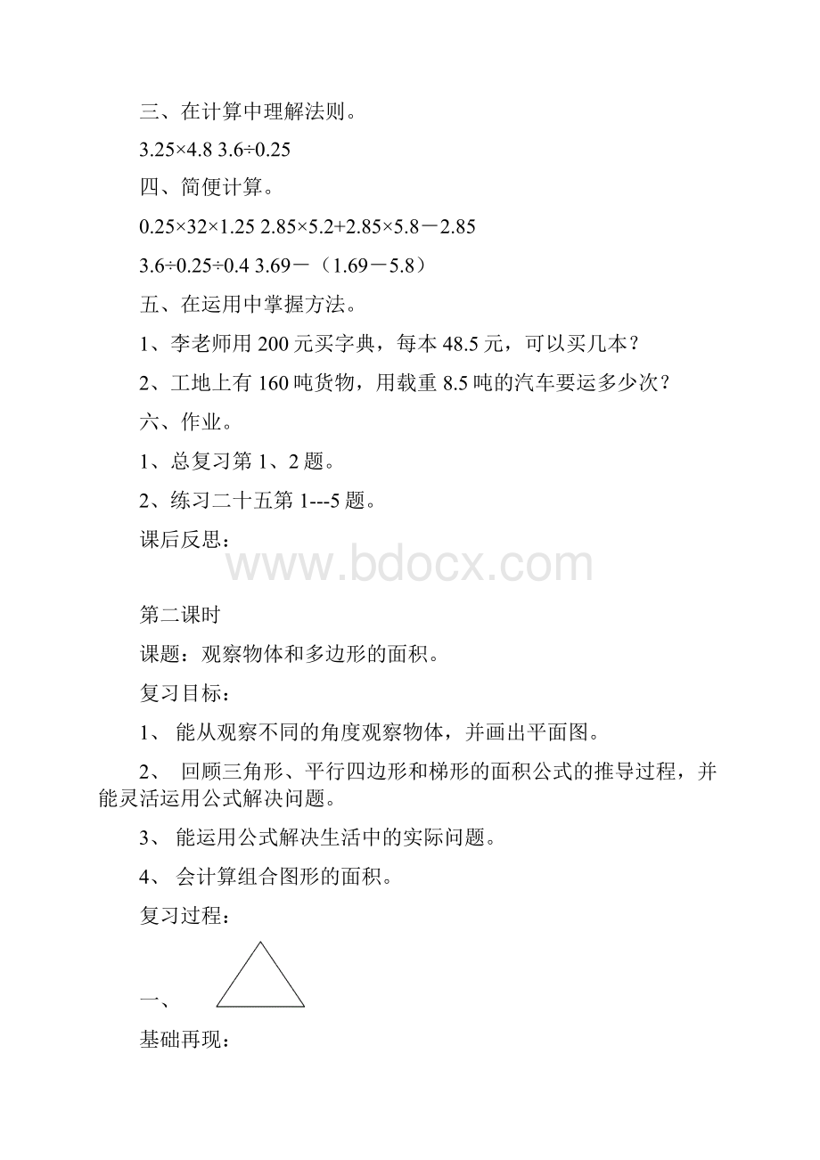 上册数学《总复习》教案.docx_第2页