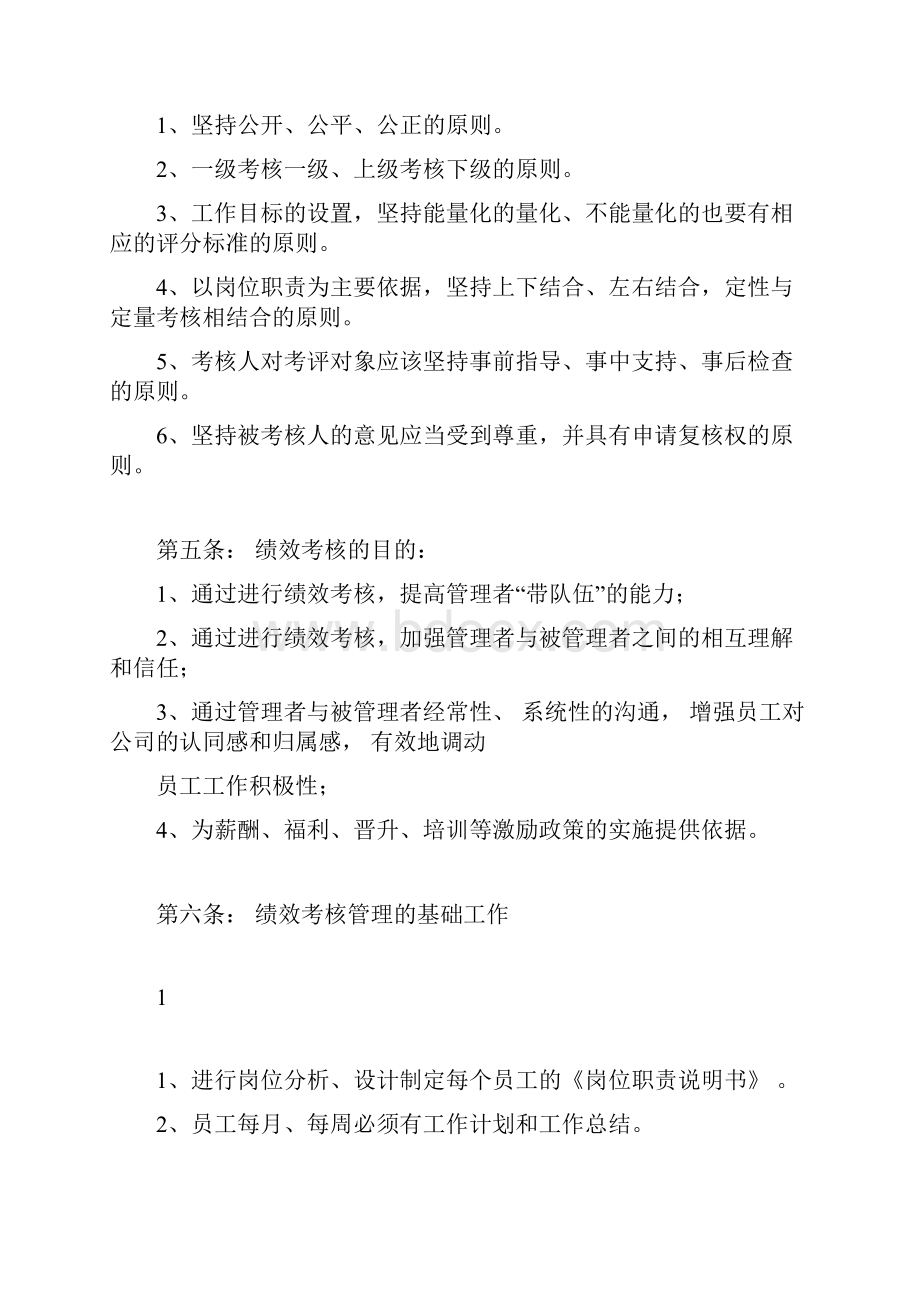 中小型企业绩效考核方案实例Word文档下载推荐.docx_第2页