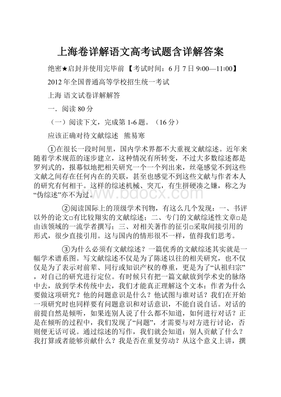 上海卷详解语文高考试题含详解答案Word下载.docx