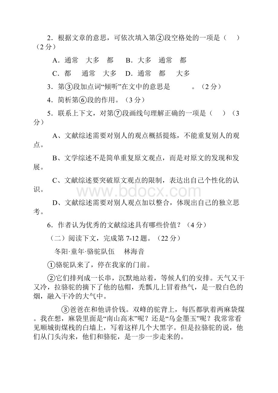 上海卷详解语文高考试题含详解答案Word下载.docx_第3页