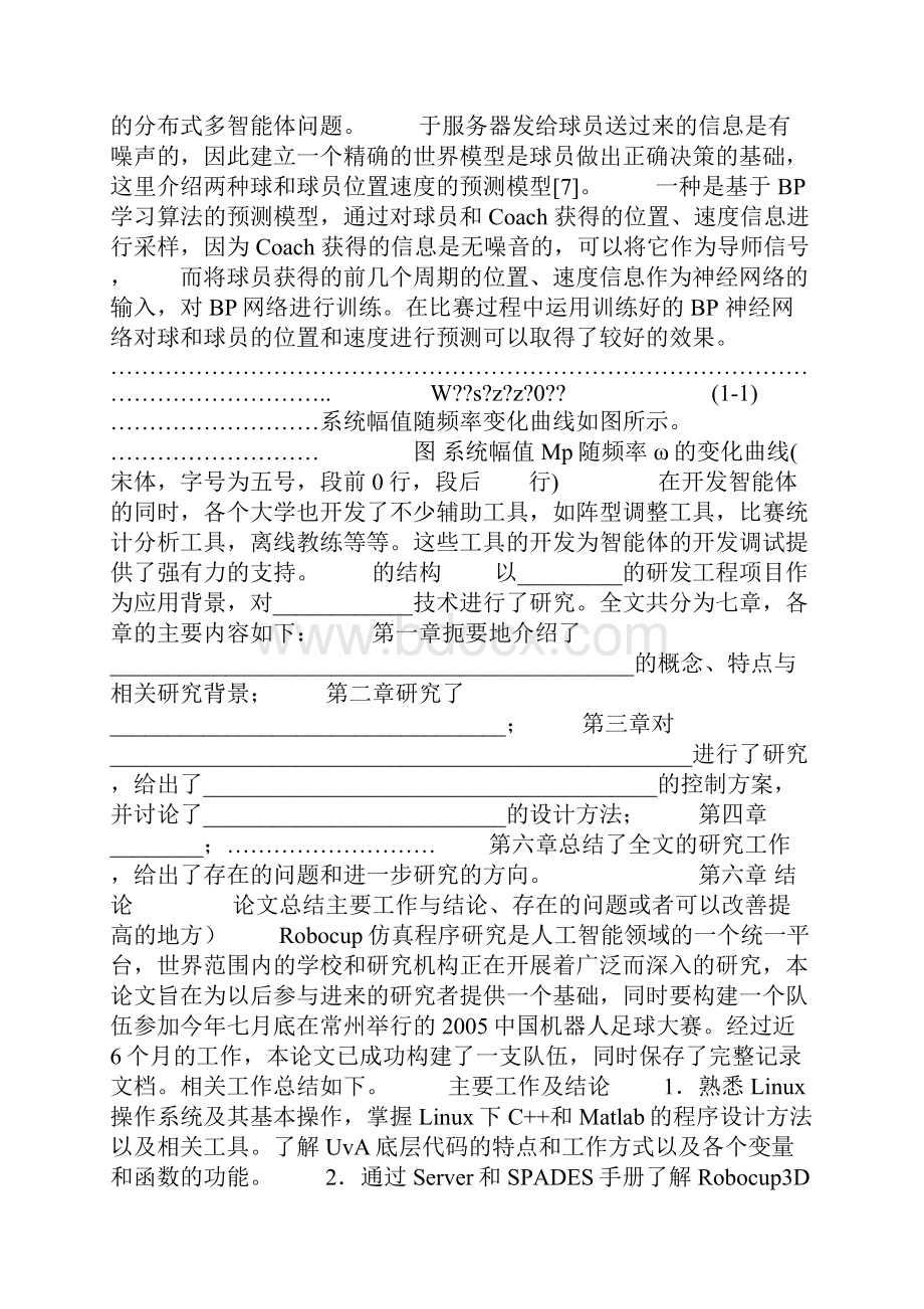 自动化学院毕业设计论文撰写格式及范例.docx_第3页