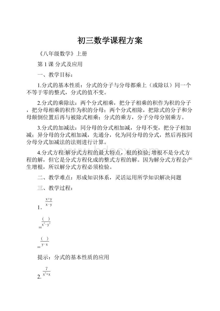 初三数学课程方案.docx_第1页