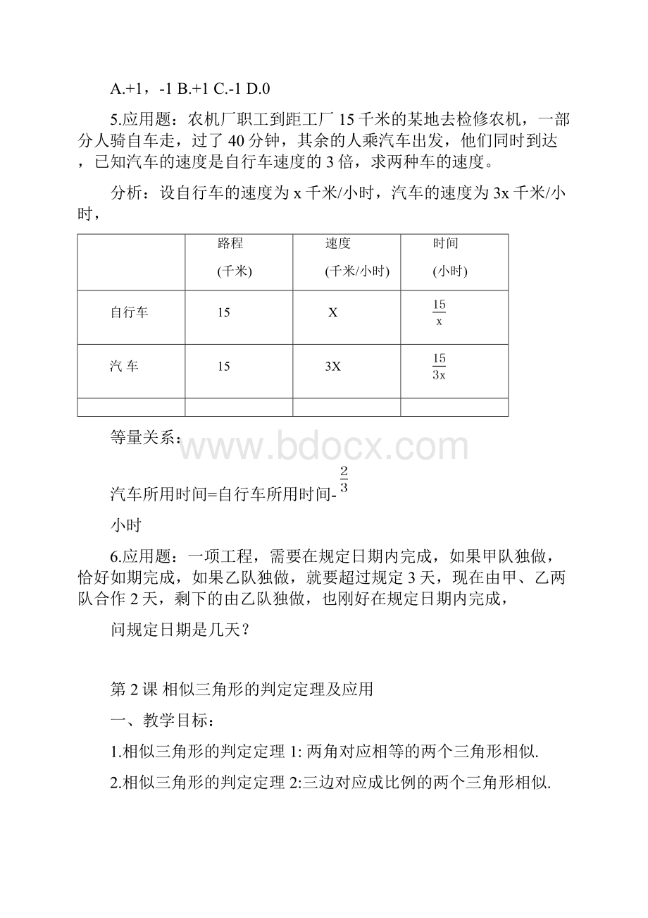 初三数学课程方案.docx_第3页