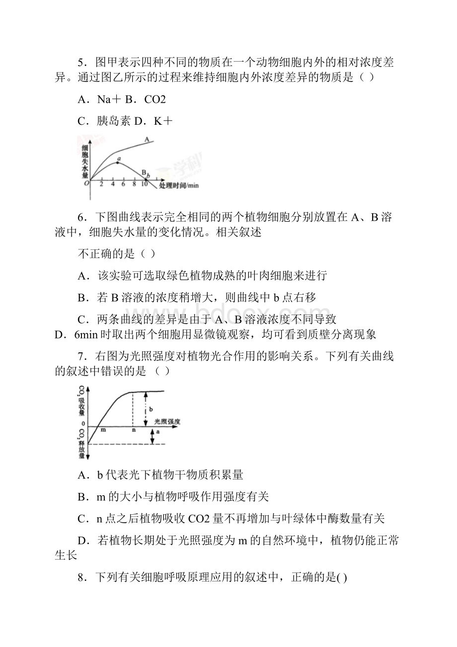 四川省成都市高新区届高三月考生物试题 Word版无答案.docx_第3页