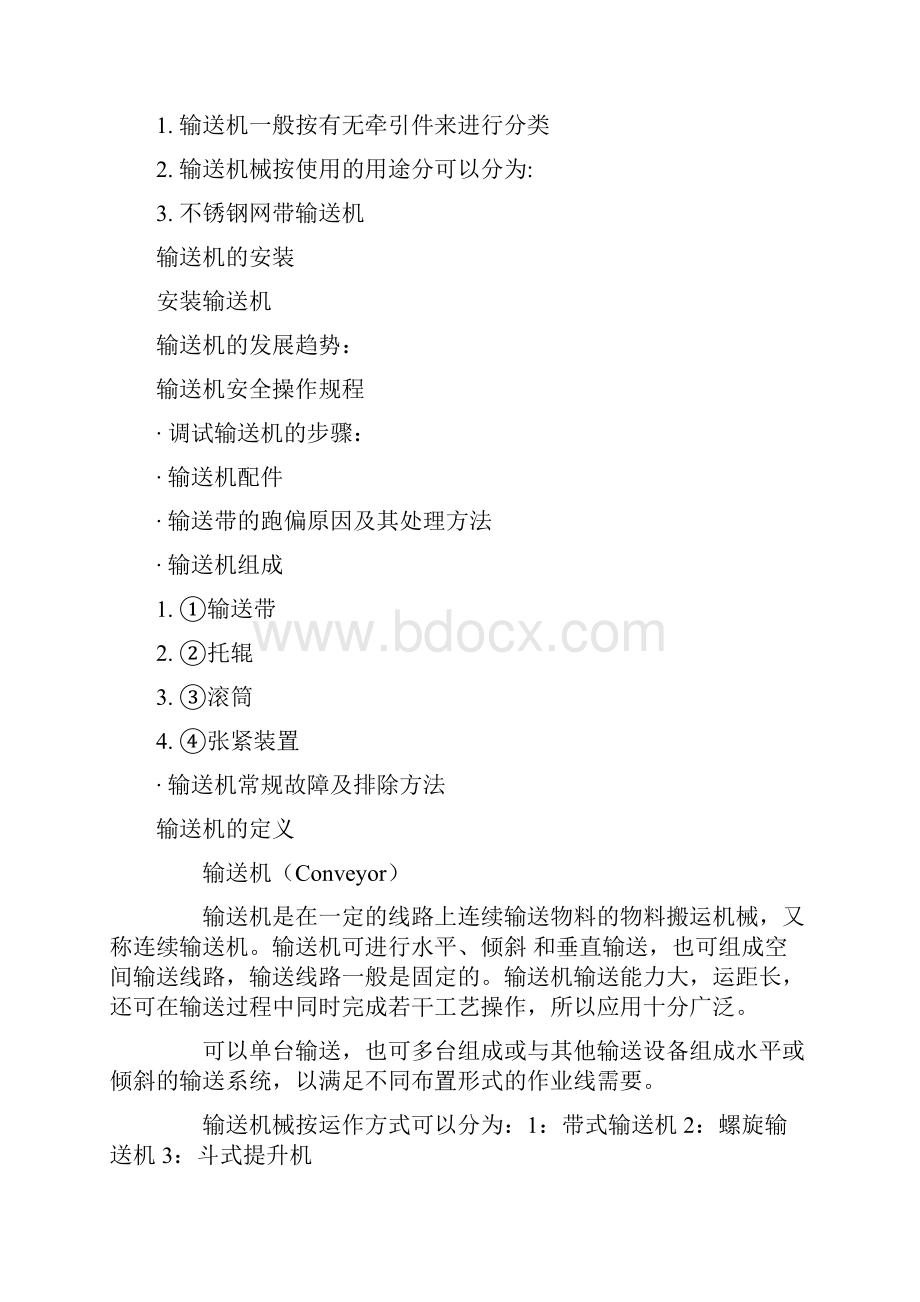 输送机百科摘录免费版本.docx_第3页