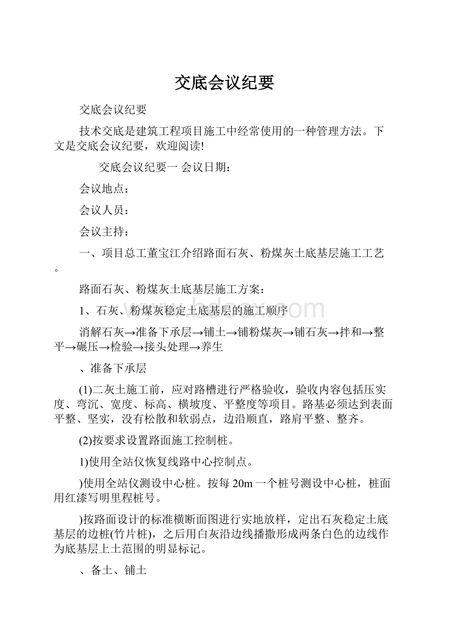 交底会议纪要Word下载.docx_第1页