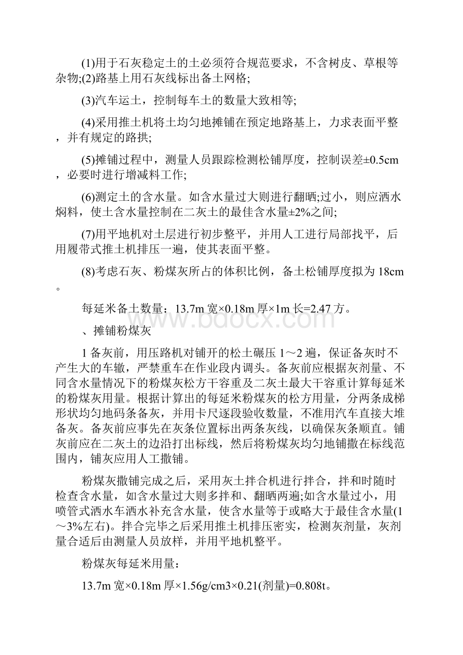 交底会议纪要Word下载.docx_第2页