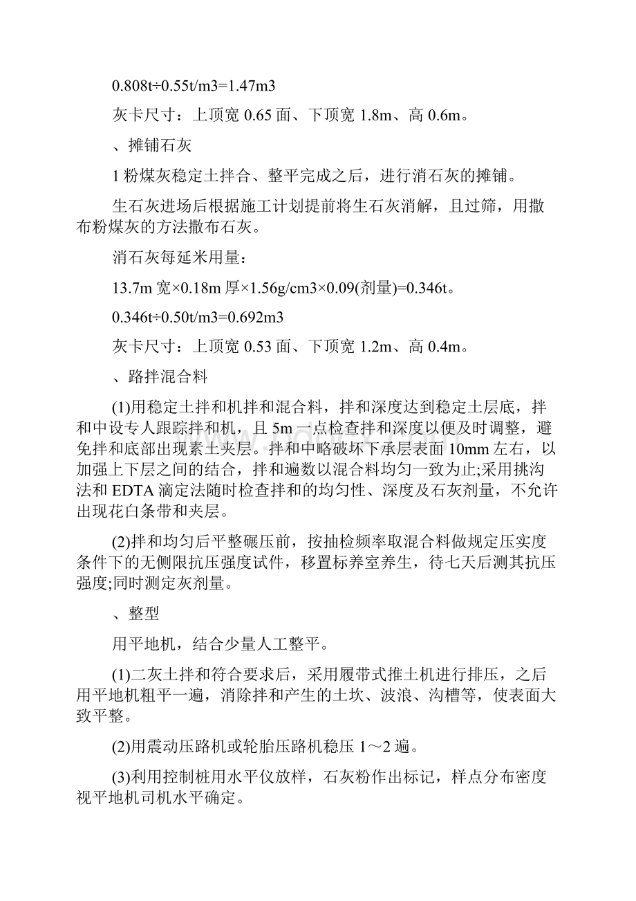 交底会议纪要Word下载.docx_第3页