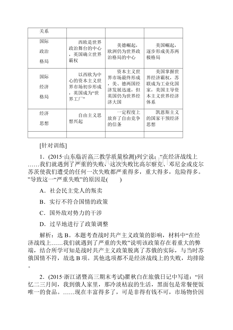 优化方案届高三历史通史版大一轮复习教学讲义专题十三 第39课时 专题整合提升课.docx_第2页