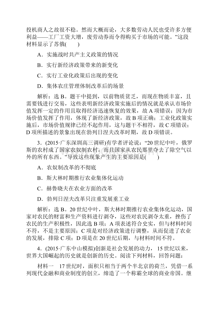 优化方案届高三历史通史版大一轮复习教学讲义专题十三 第39课时 专题整合提升课.docx_第3页