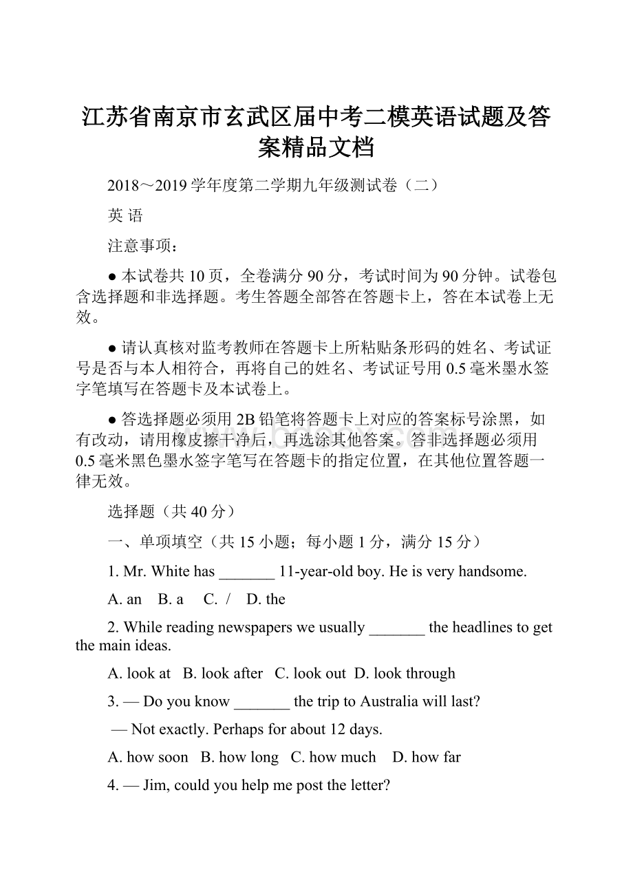 江苏省南京市玄武区届中考二模英语试题及答案精品文档Word格式.docx