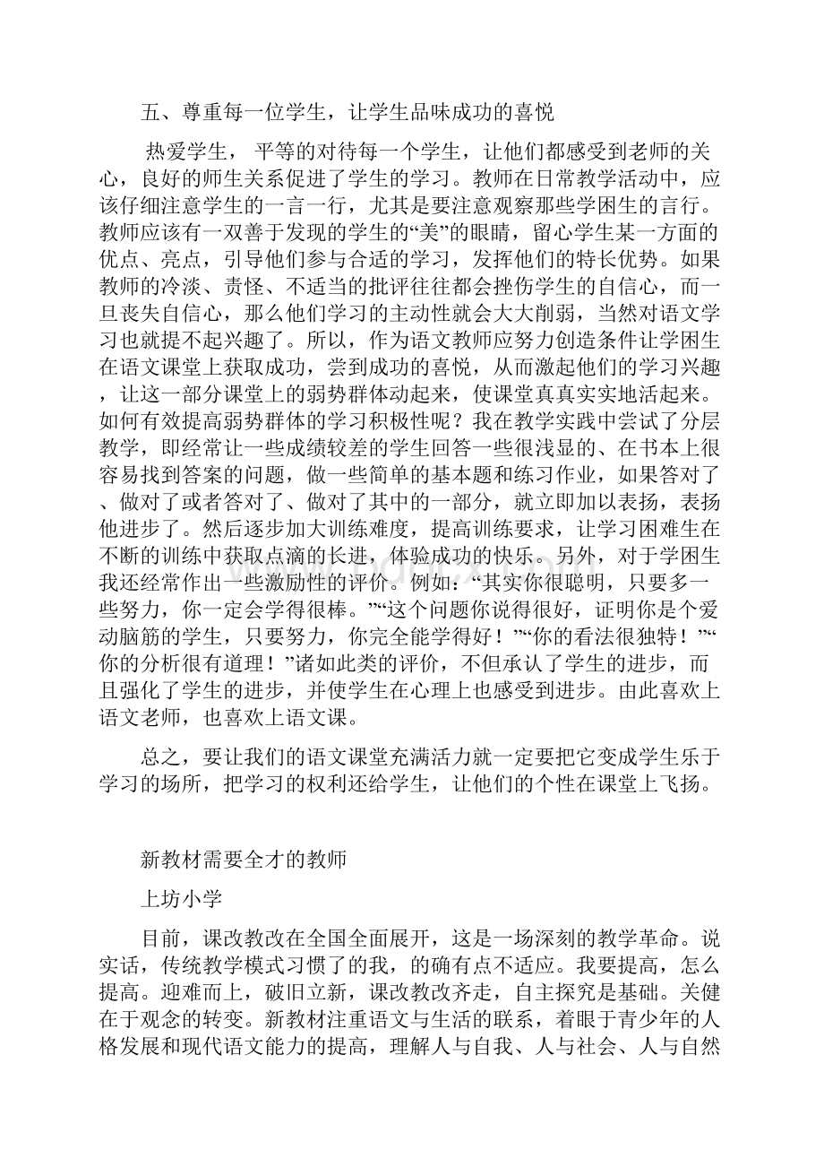 小学语文教学论文.docx_第3页