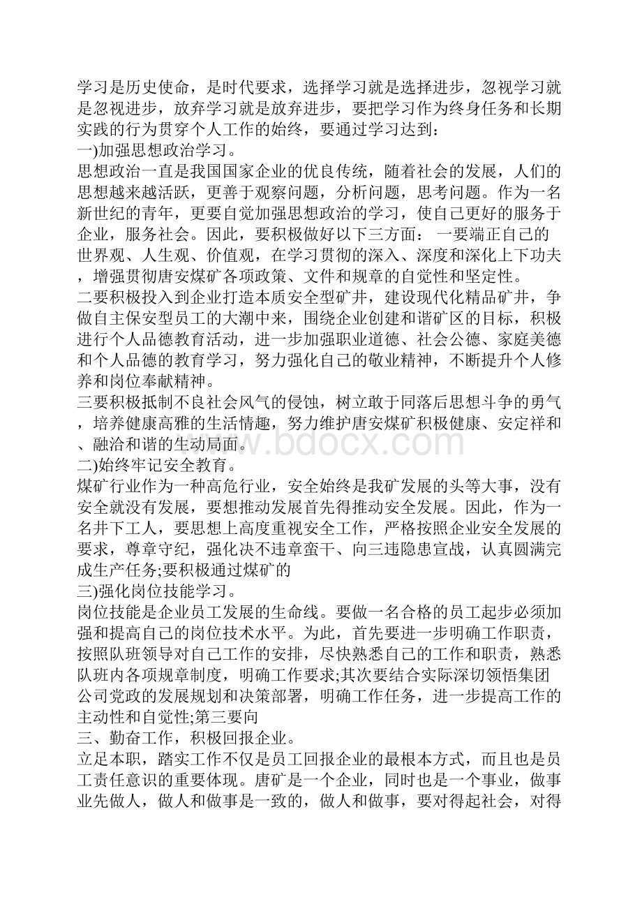 工作计划范文三篇Word文档格式.docx_第2页