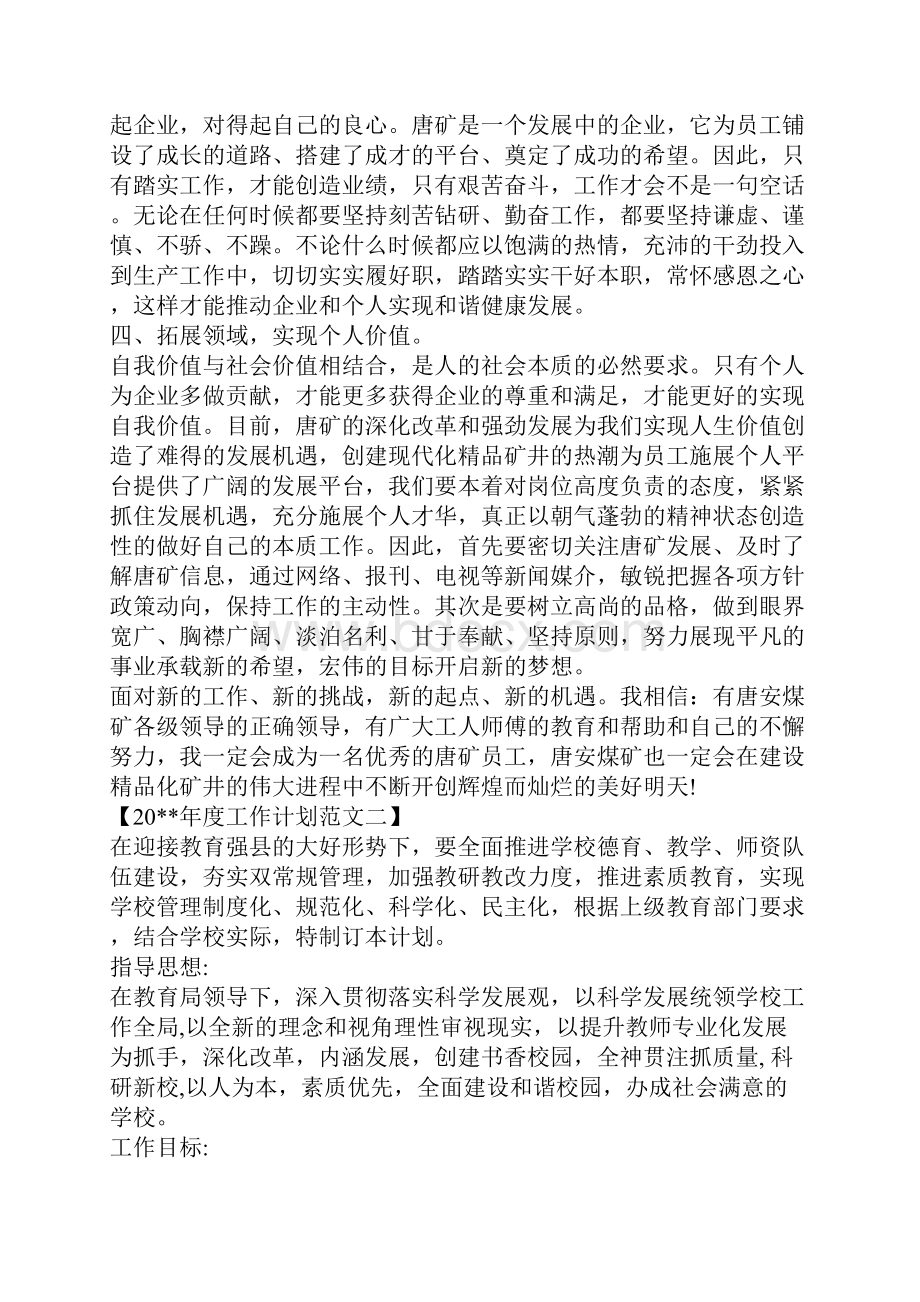 工作计划范文三篇Word文档格式.docx_第3页