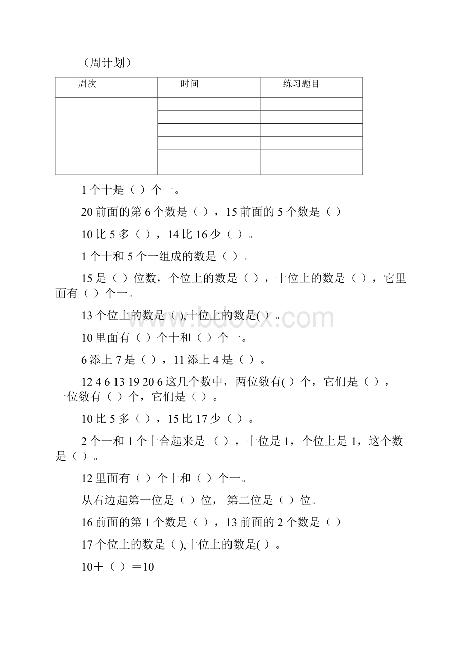 北师大版小学一年级数学上册期末计算专项练习试题全套.docx_第2页