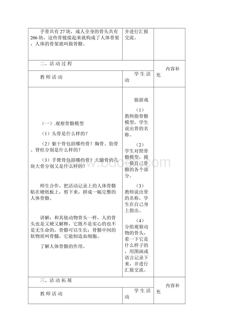 四年级科学民族小学.docx_第2页