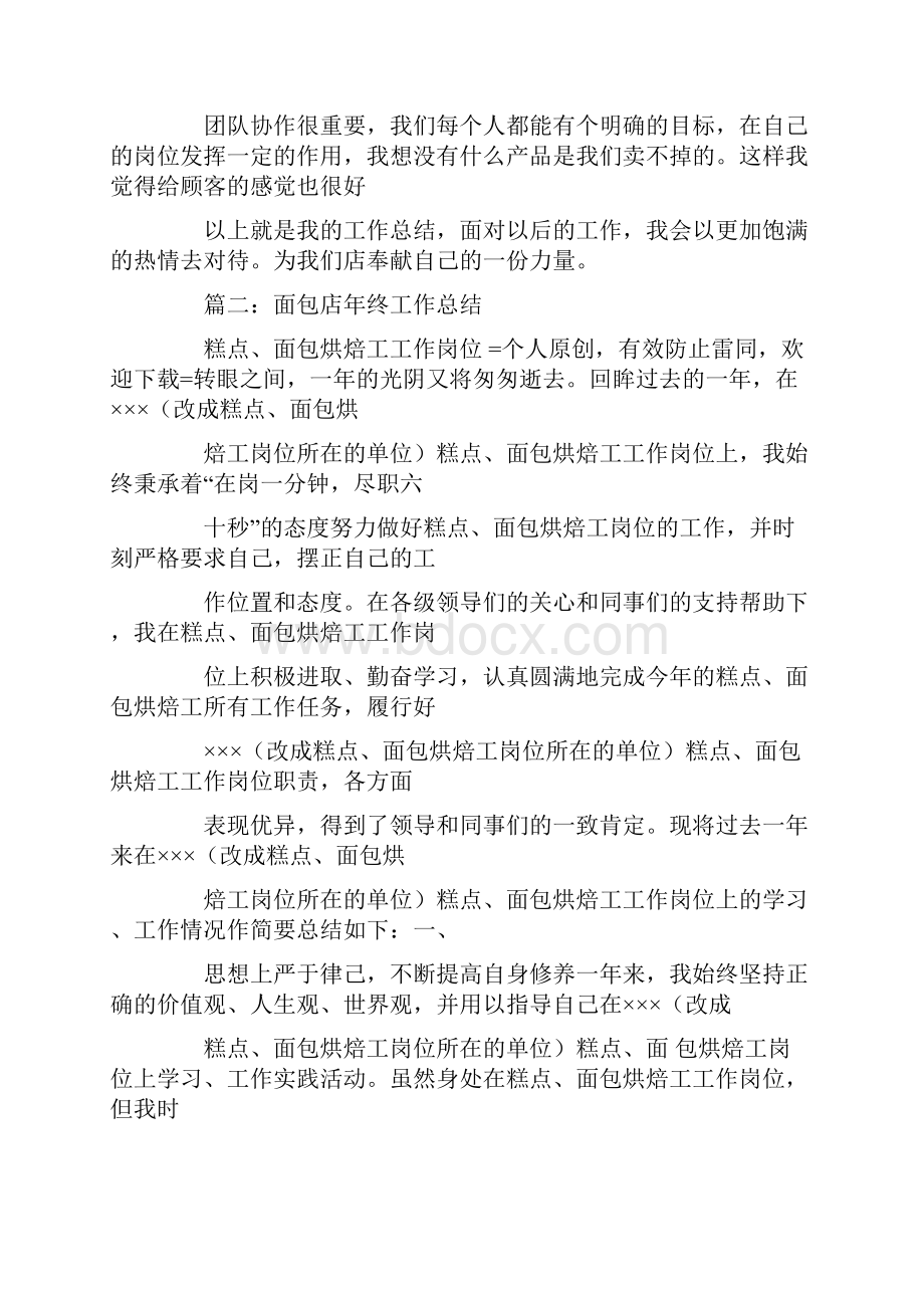 蛋糕店员工年度总结Word格式文档下载.docx_第2页