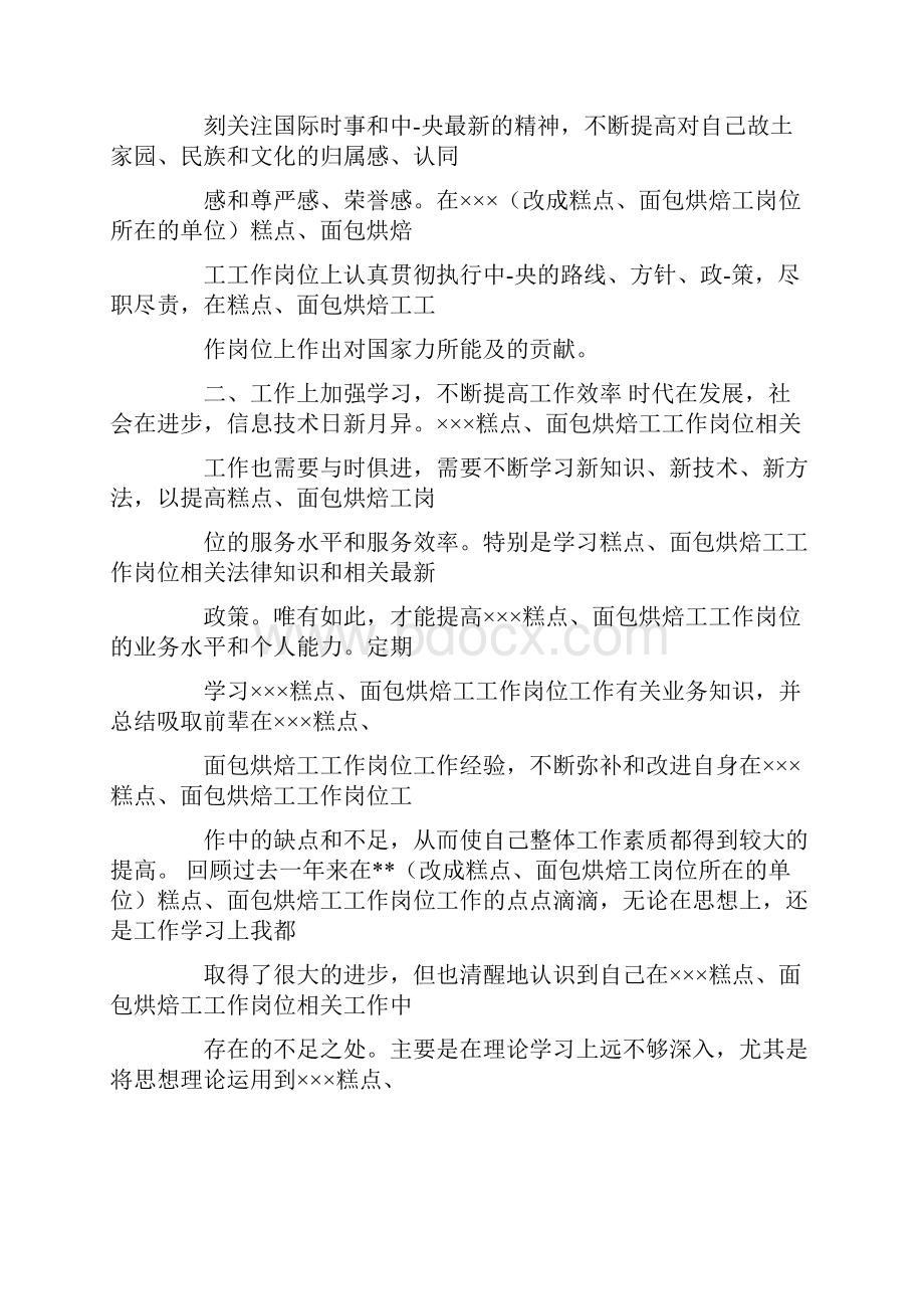 蛋糕店员工年度总结Word格式文档下载.docx_第3页