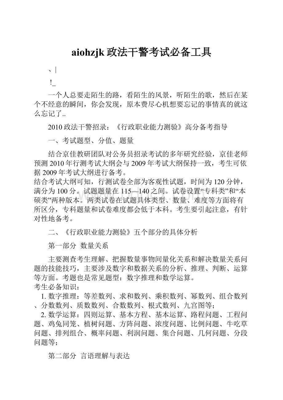 aiohzjk政法干警考试必备工具Word文件下载.docx_第1页