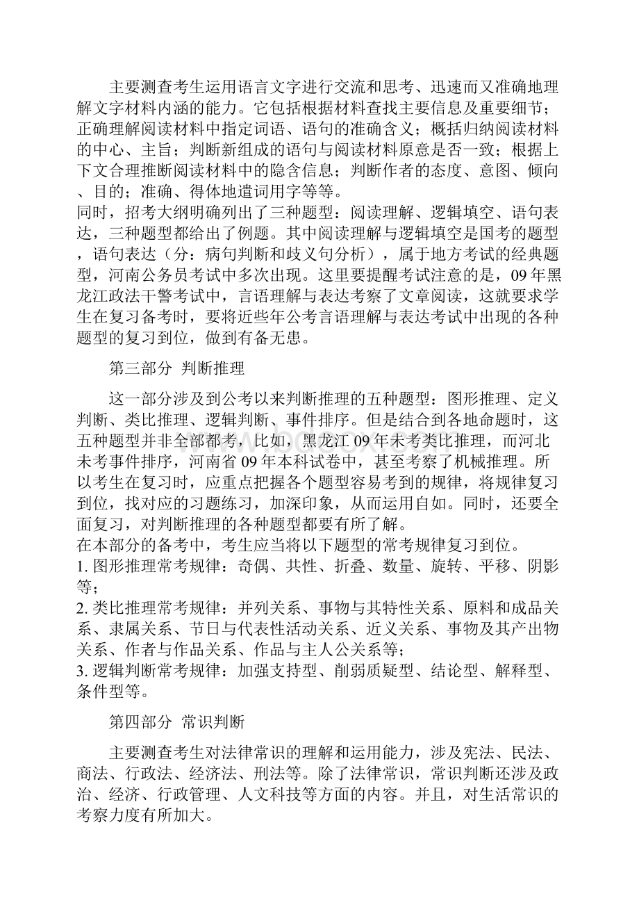 aiohzjk政法干警考试必备工具Word文件下载.docx_第2页