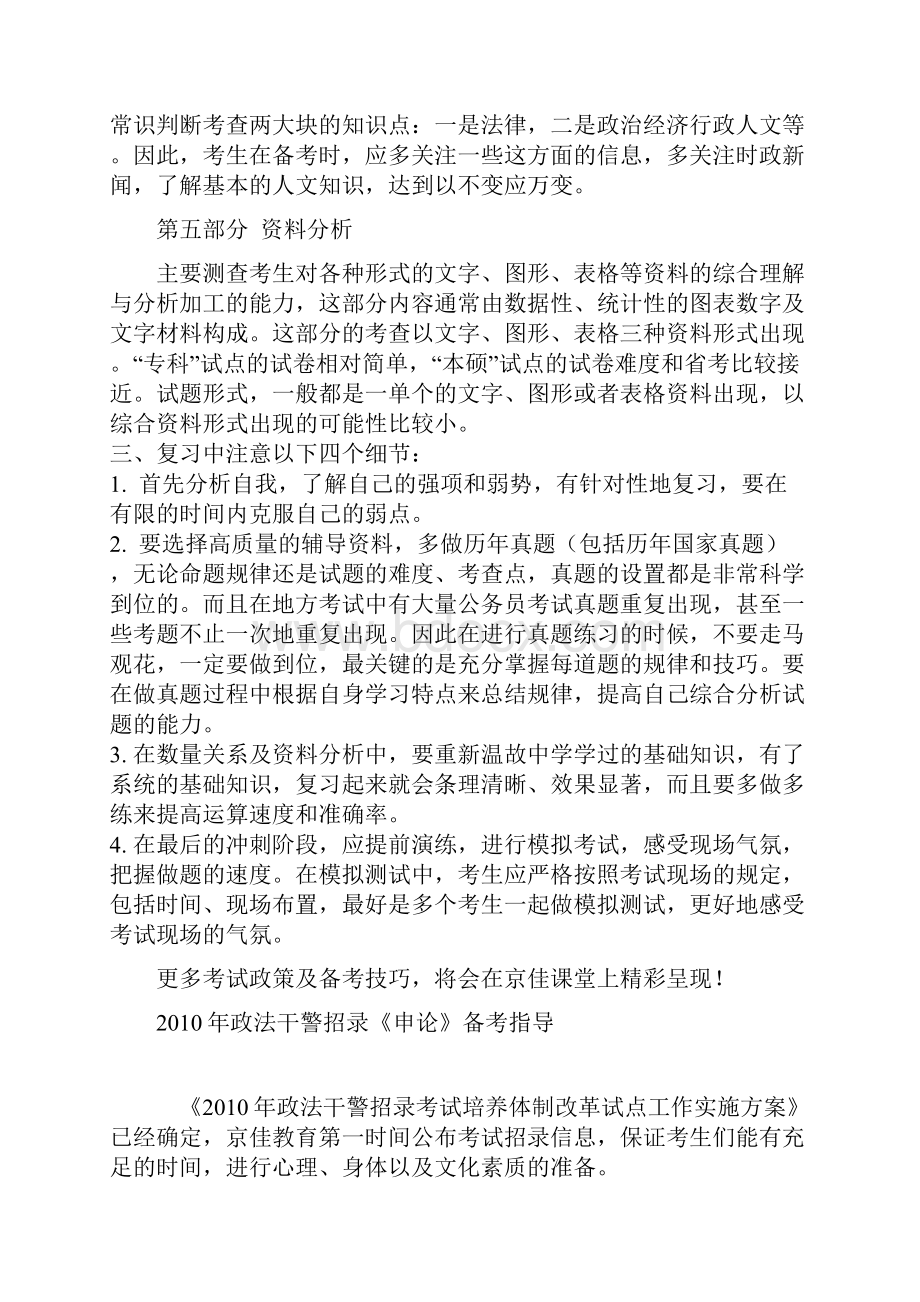 aiohzjk政法干警考试必备工具Word文件下载.docx_第3页