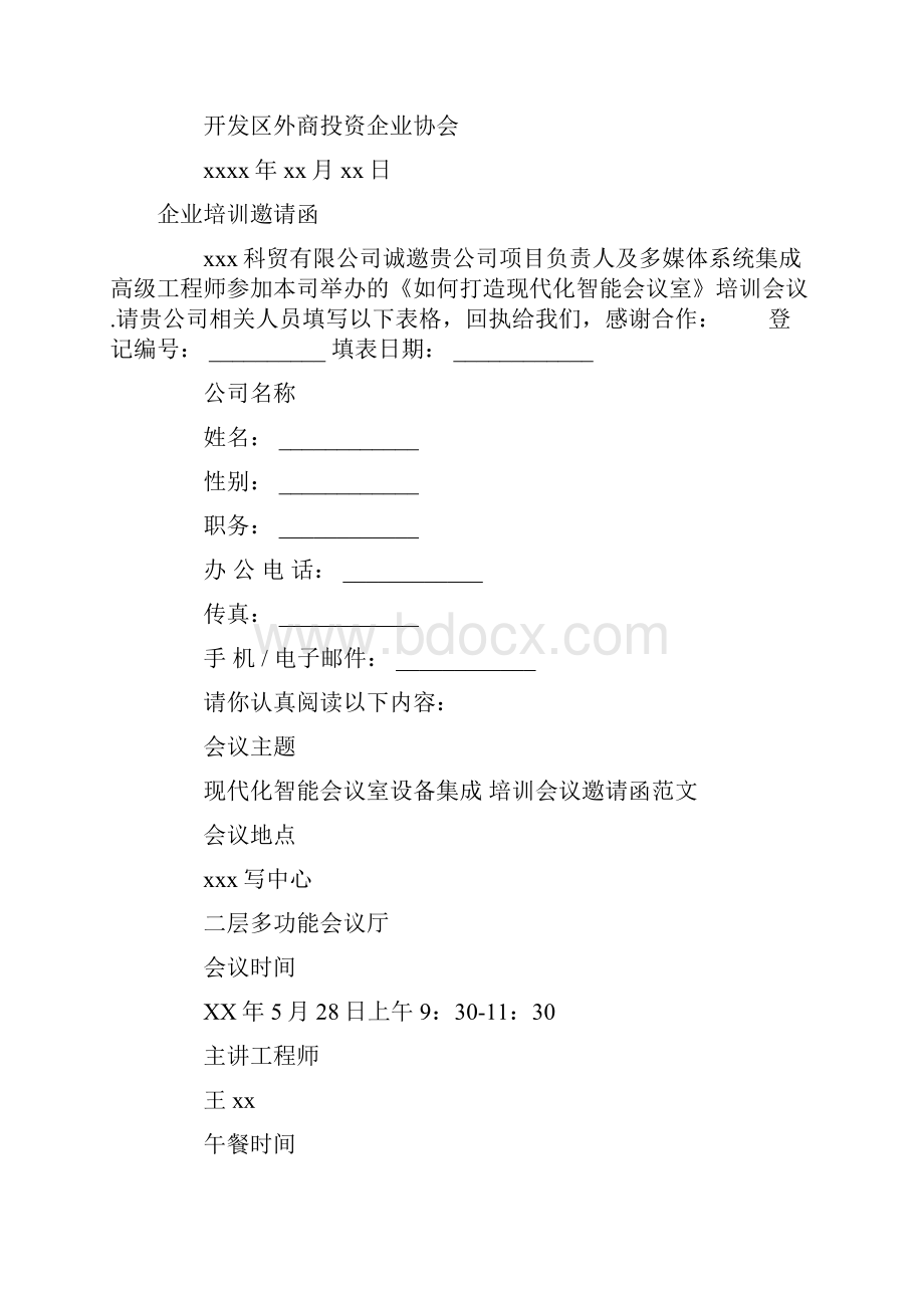 企业邀请函范文3篇.docx_第2页