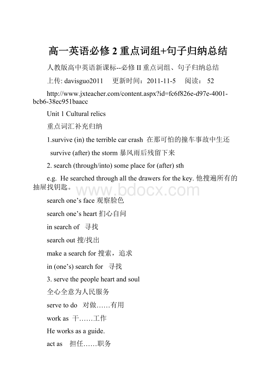 高一英语必修2重点词组+句子归纳总结Word格式文档下载.docx_第1页