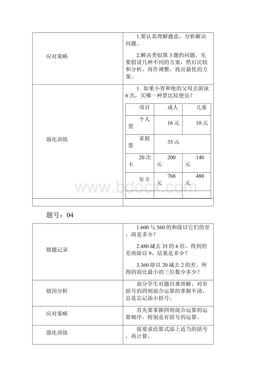 人教版四年级下册数学易错题记录与分析.docx_第3页