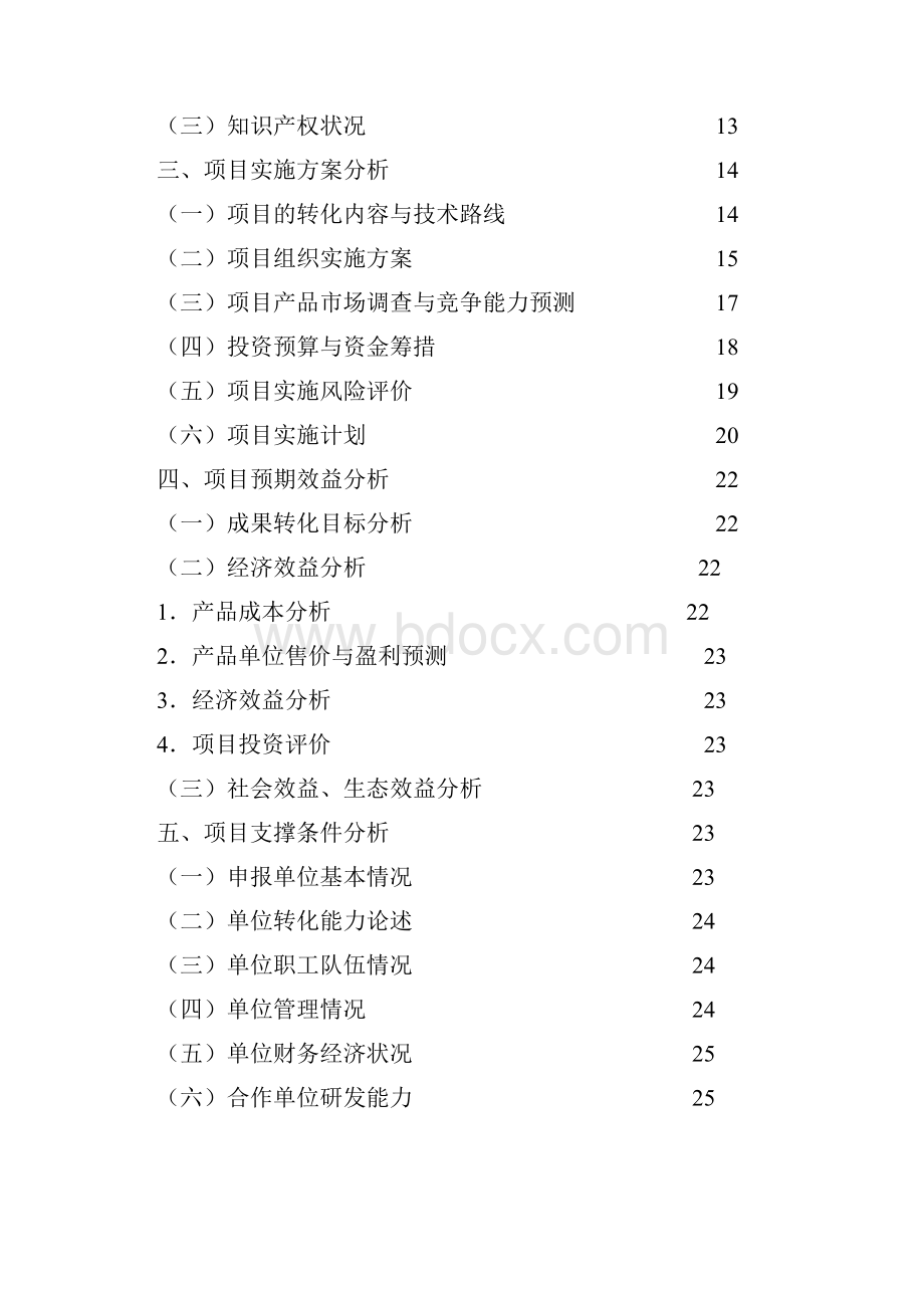 规模化立体生态养殖中国林蛙可行性研究报告优秀可研报告.docx_第2页