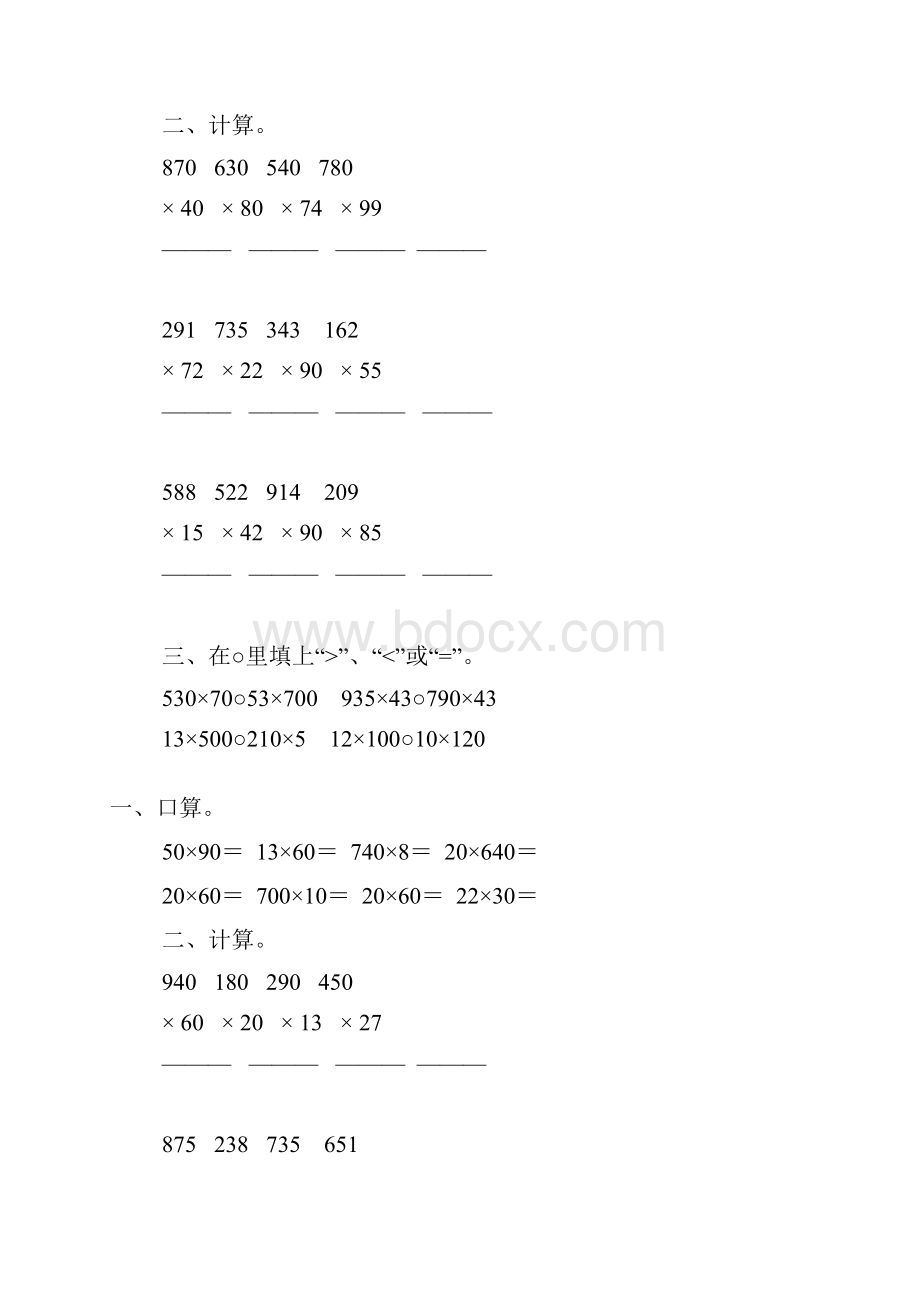 人教版小学四年级数学上册第四单元三位数乘两位数综合复习题55Word格式.docx_第2页