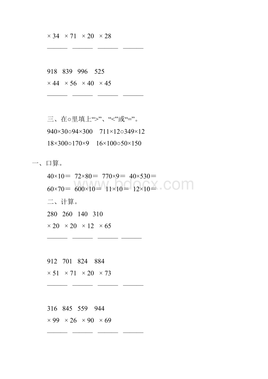 人教版小学四年级数学上册第四单元三位数乘两位数综合复习题55Word格式.docx_第3页