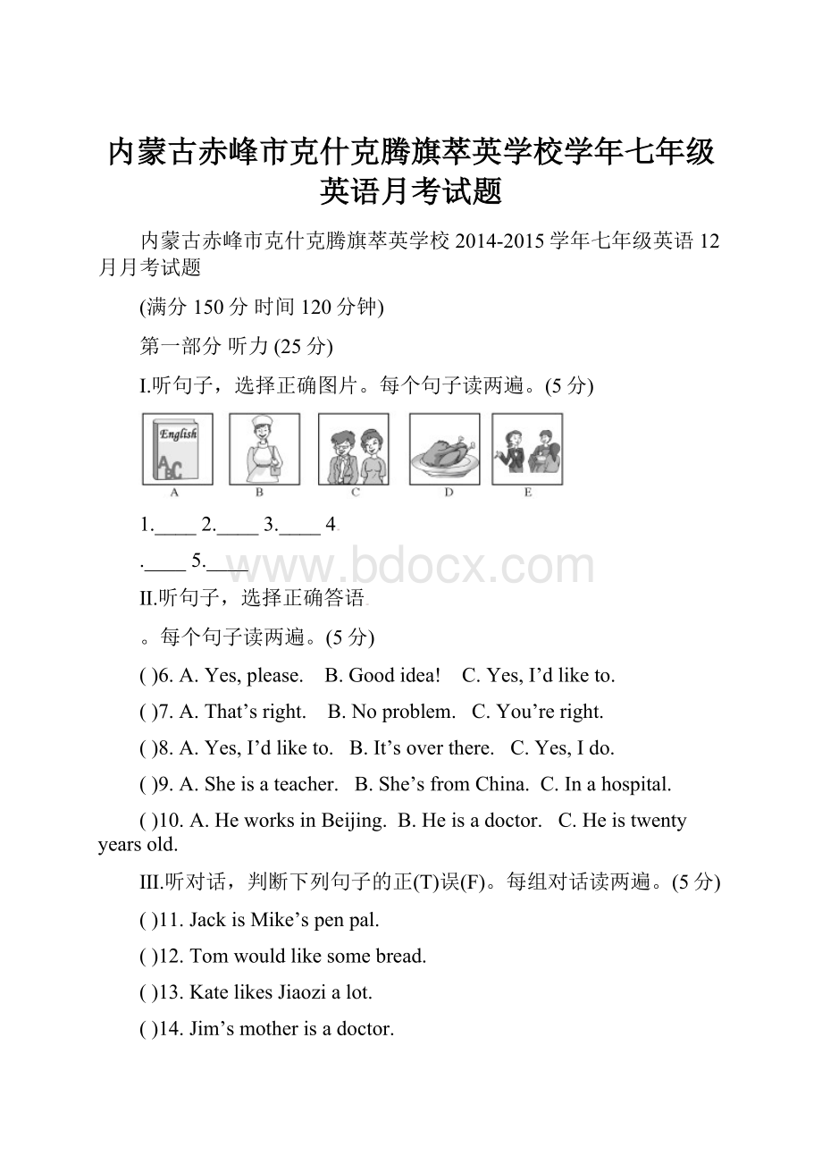 内蒙古赤峰市克什克腾旗萃英学校学年七年级英语月考试题Word格式.docx