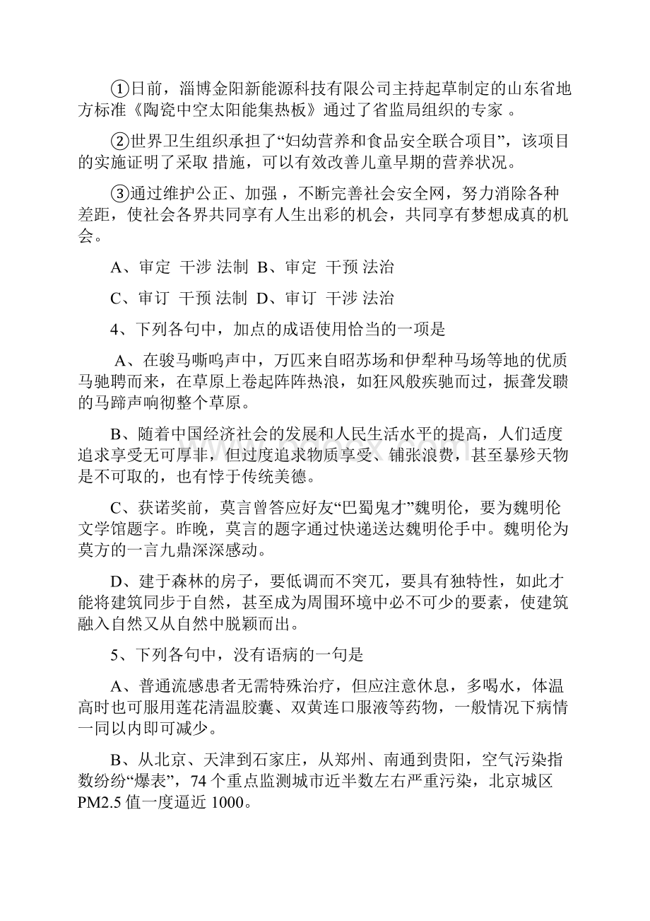 语文山东省泰安市届高三第三次模拟考试泰安三模.docx_第2页