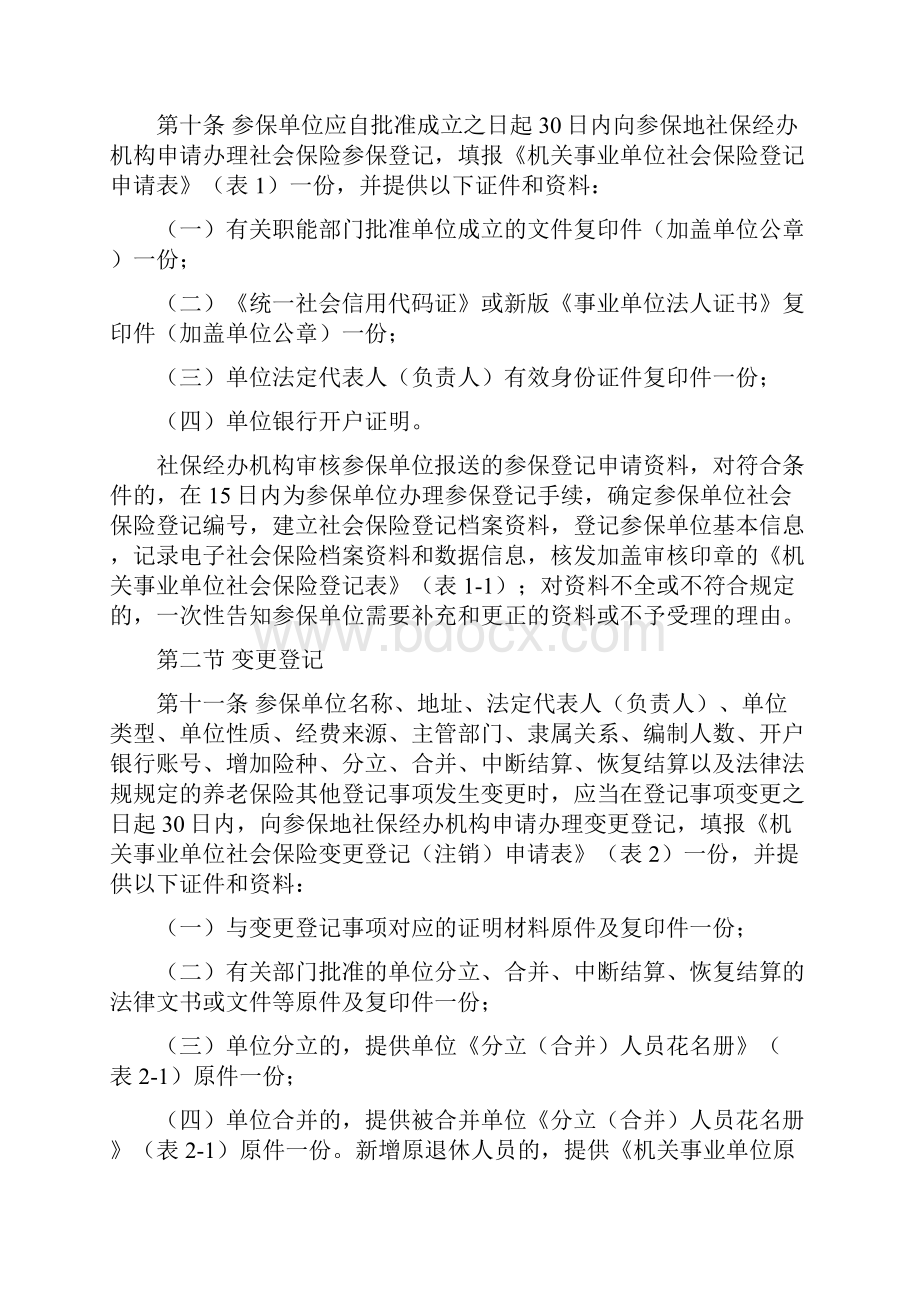 辽宁机关事业单位基本养老保险Word文档格式.docx_第3页