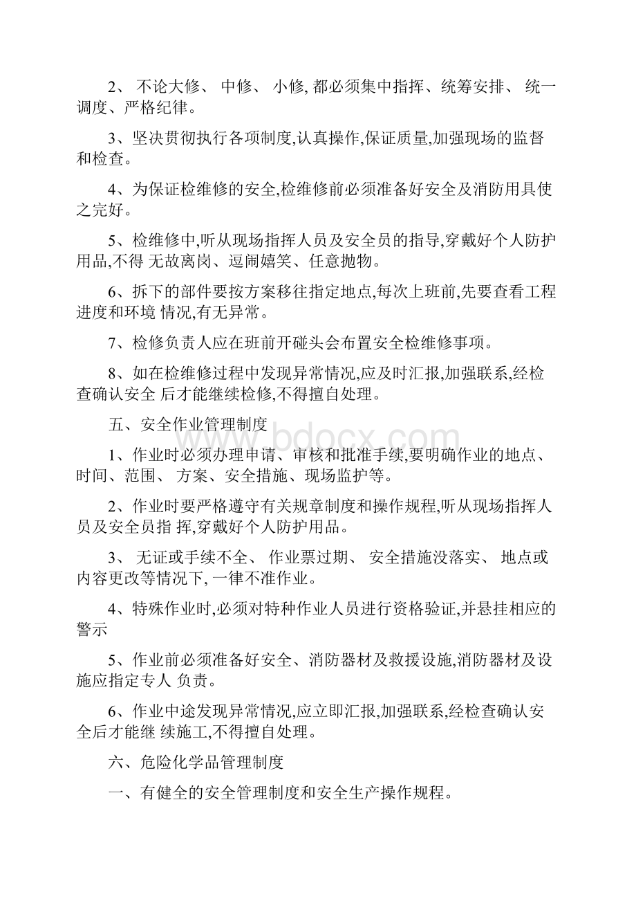 加油站安全生产管理制度.docx_第3页