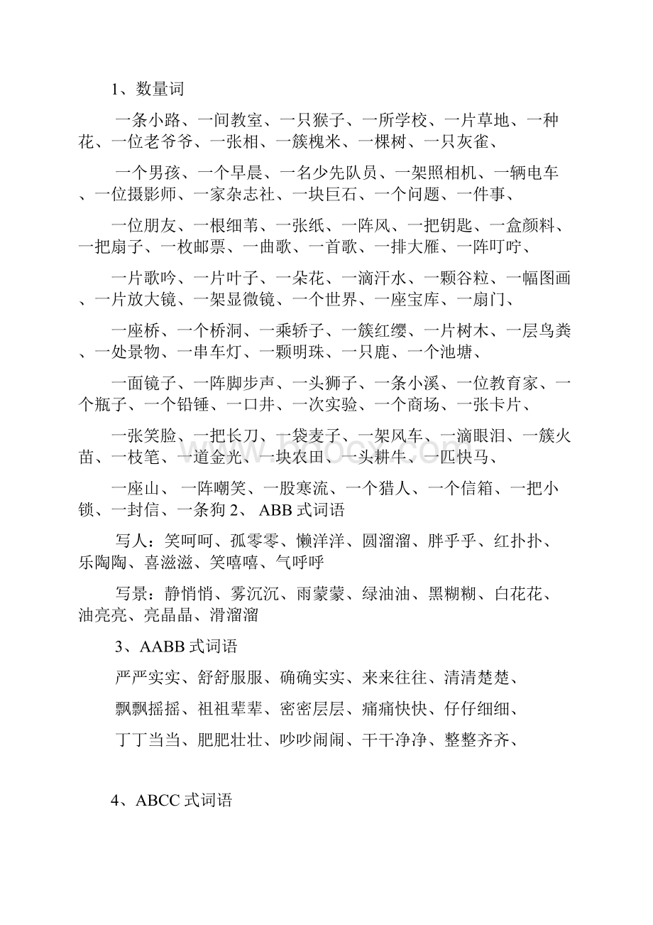 三年级上学期语文知识点总结复习课程.docx_第3页