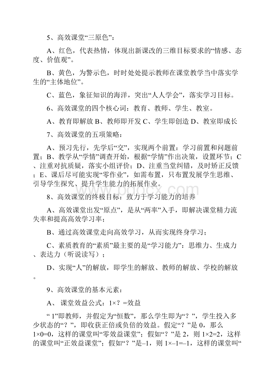 分组联动和谐高效学习材料之二文档格式.docx_第2页